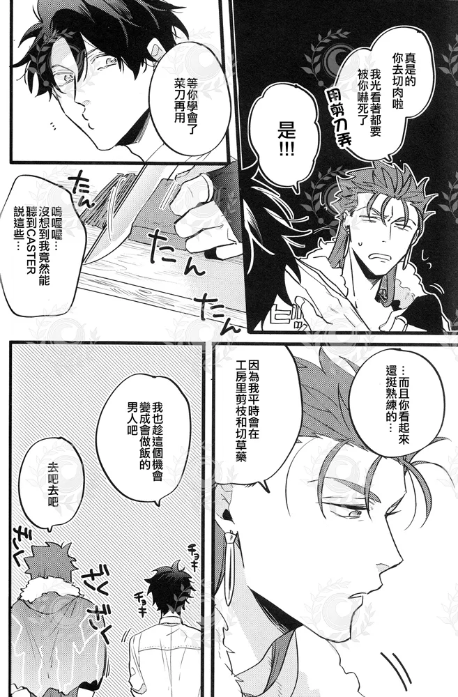 YOUTHFULBOX page 25 featuring gudao fate grand order parody - rough translation yaoi hentai manga - read online free