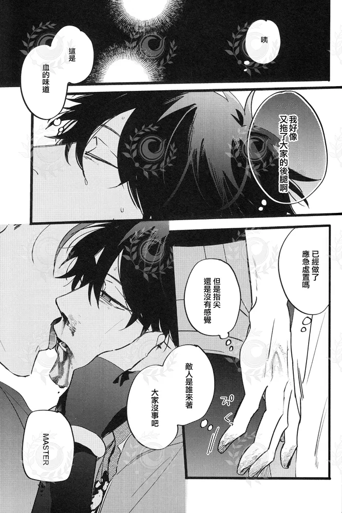 ふたり夜のとりで【後編】 - Page 2