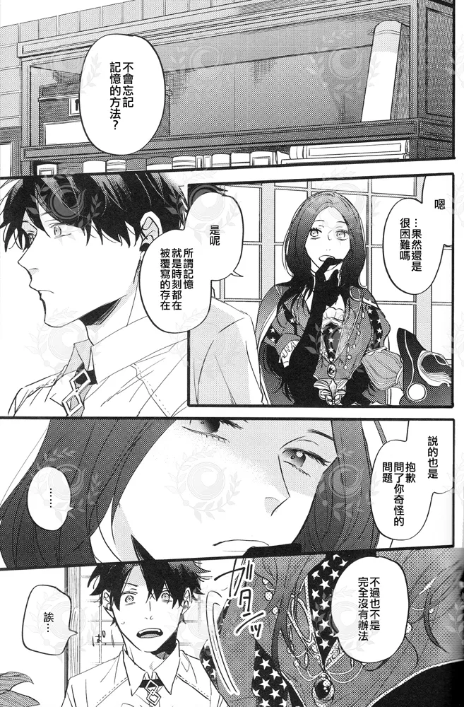 ふたり夜のとりで【後編】 - Page 20