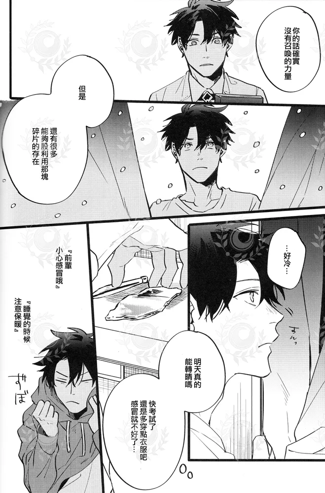 ふたり夜のとりで【後編】 - Page 25