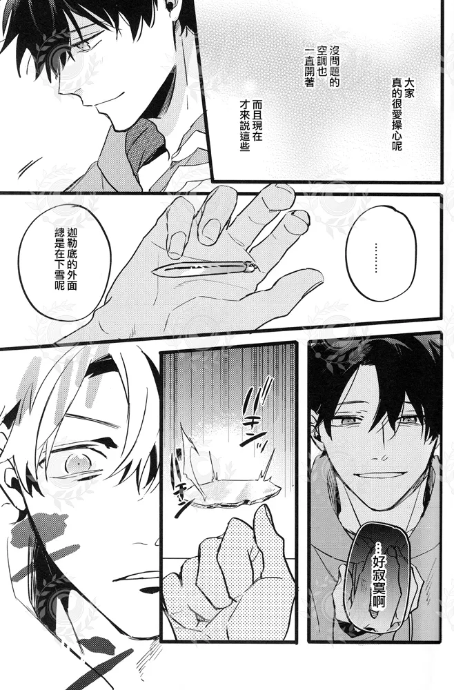 ふたり夜のとりで【後編】 - Page 26
