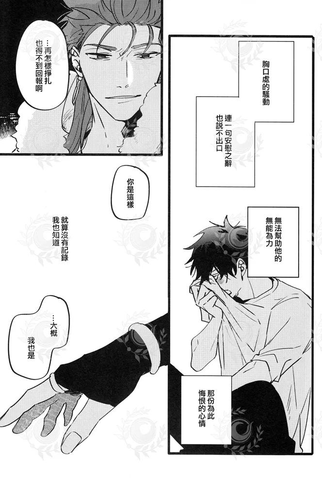 ふたり夜のとりで【後編】 - Page 30