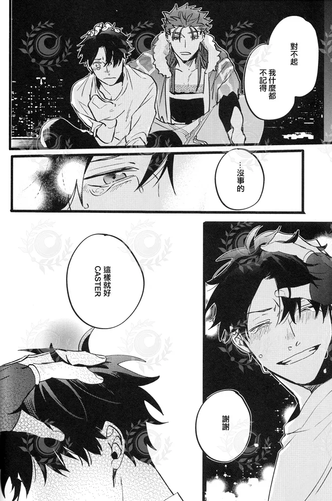 ふたり夜のとりで【後編】 - Page 31