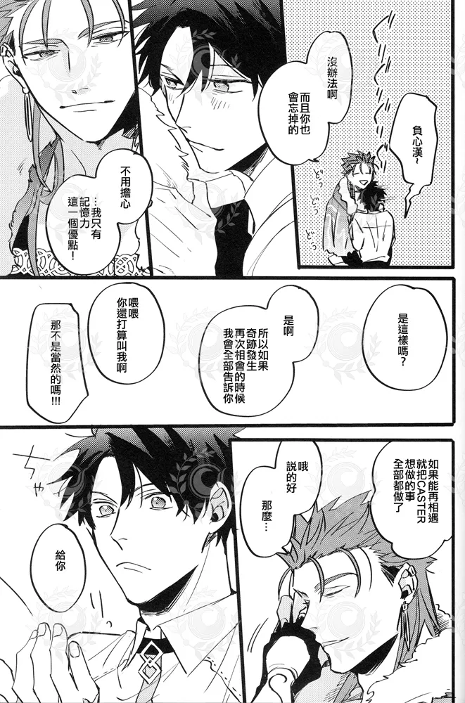 ふたり夜のとりで【後編】 page 45 featuring lancer fate grand order parody - males only yaoi hentai manga - read online free