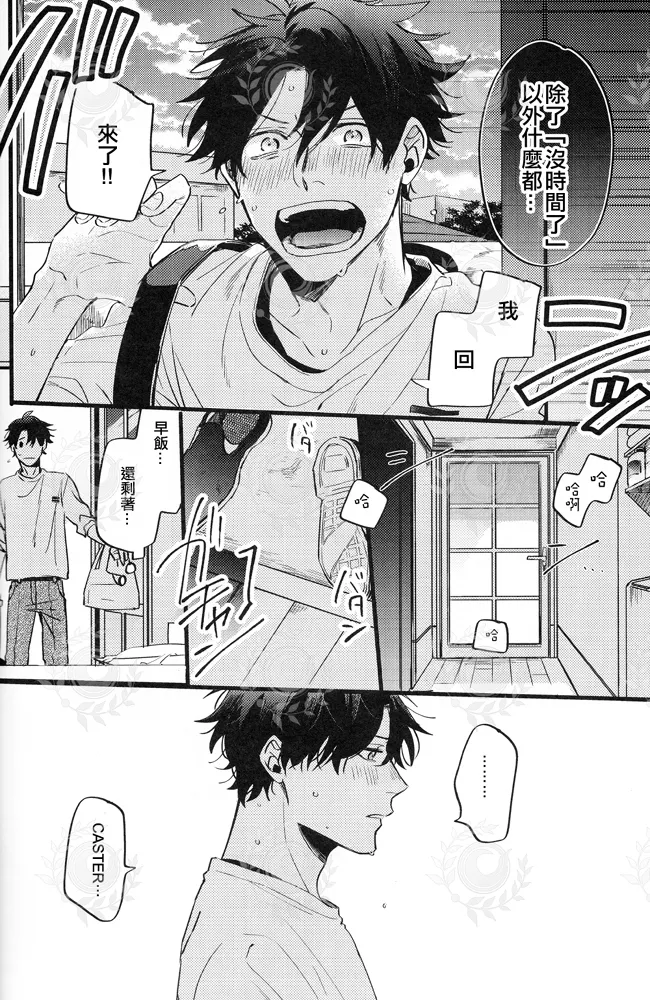 ふたり夜のとりで【前編】 - Page 11