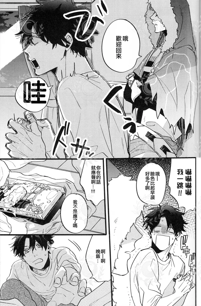 ふたり夜のとりで【前編】 page 12 featuring lancer fate grand order parody - males only yaoi hentai manga - read online free