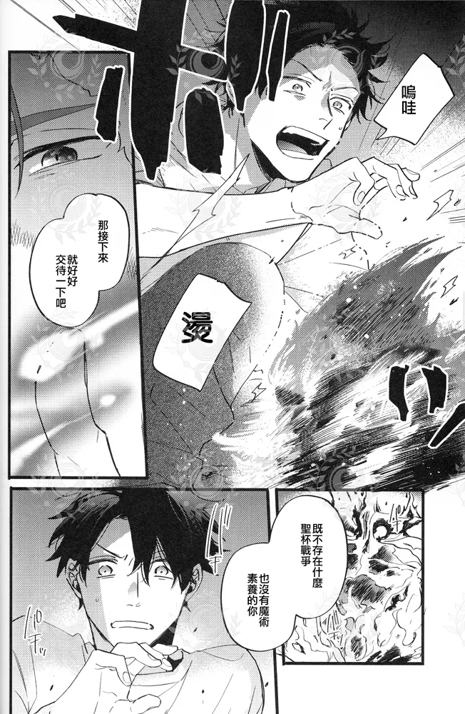 ふたり夜のとりで【前編】 page 13 featuring lancer fate grand order parody - males only yaoi hentai manga - read online free