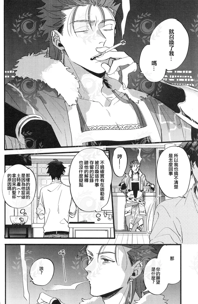 ふたり夜のとりで【前編】 page 17 featuring lancer fate grand order parody - males only yaoi hentai manga - read online free