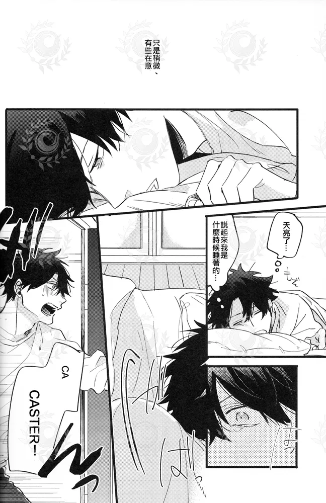 ふたり夜のとりで【前編】 - Page 23