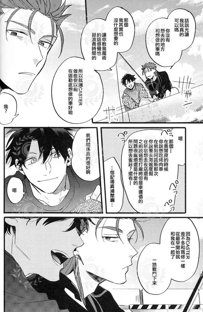 ふたり夜のとりで【前編】 page 27 featuring lancer fate grand order parody - males only yaoi hentai manga - read online free