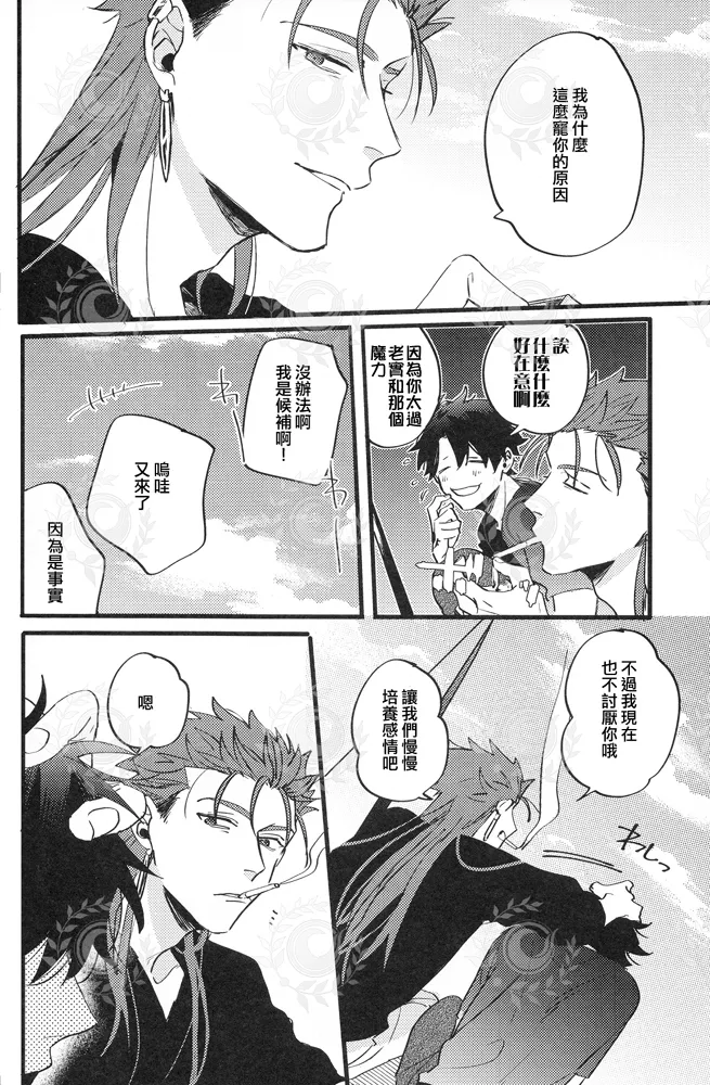ふたり夜のとりで【前編】 - Page 29