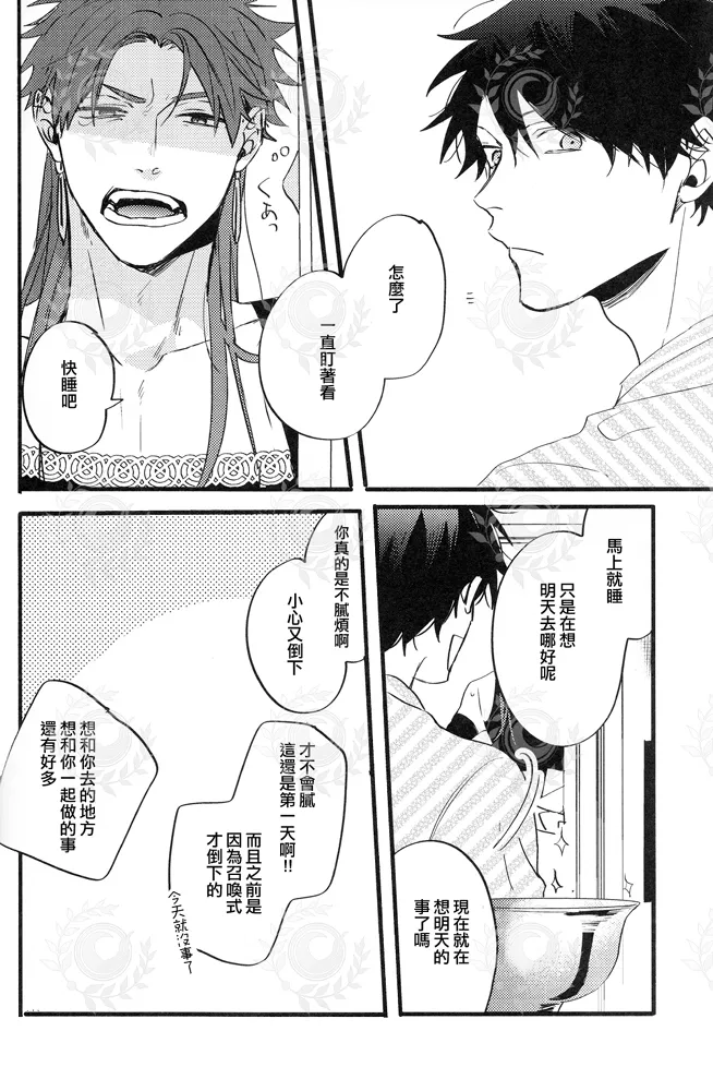 ふたり夜のとりで【前編】 - Page 33