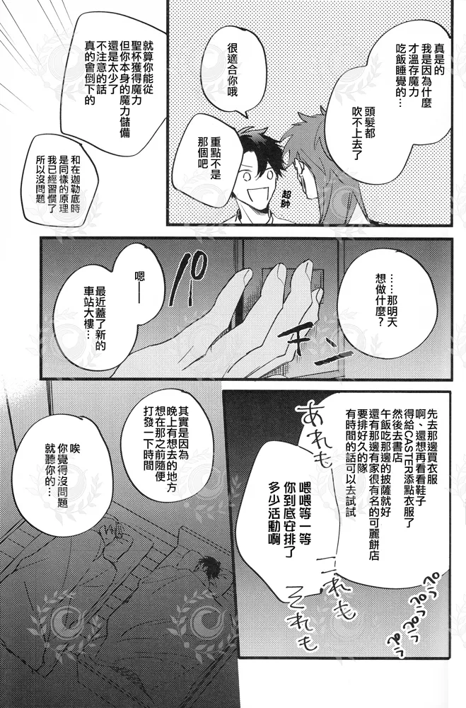 ふたり夜のとりで【前編】 page 34 featuring lancer fate grand order parody - males only yaoi hentai manga - read online free