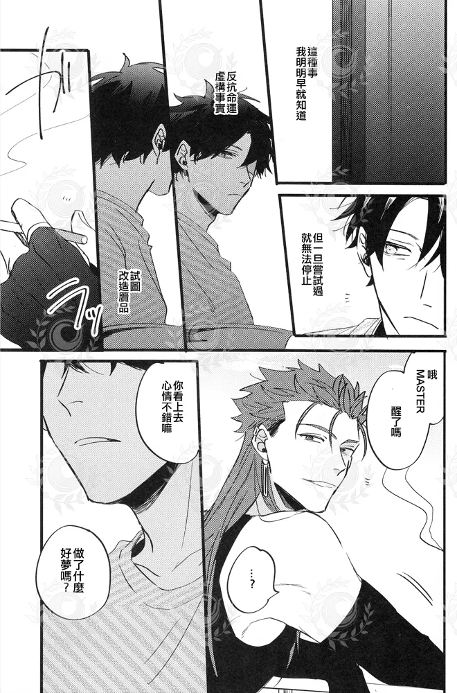 ふたり夜のとりで【前編】 - Page 40
