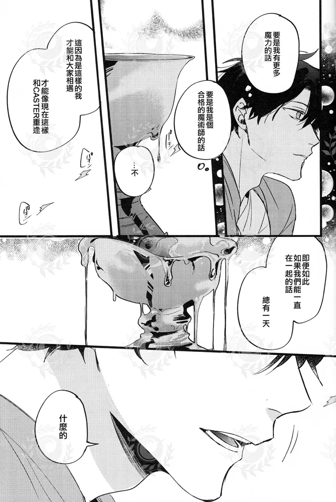 ふたり夜のとりで【前編】 page 46 featuring lancer fate grand order parody - males only yaoi hentai manga - read online free