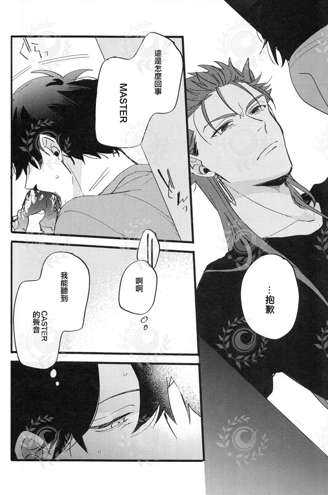 ふたり夜のとりで【前編】 page 51 featuring lancer fate grand order parody - males only yaoi hentai manga - read online free