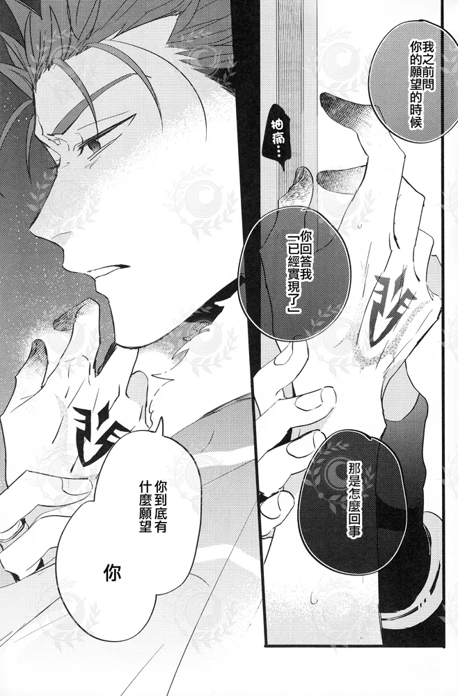 ふたり夜のとりで【前編】 page 54 featuring lancer fate grand order parody - males only yaoi hentai manga - read online free