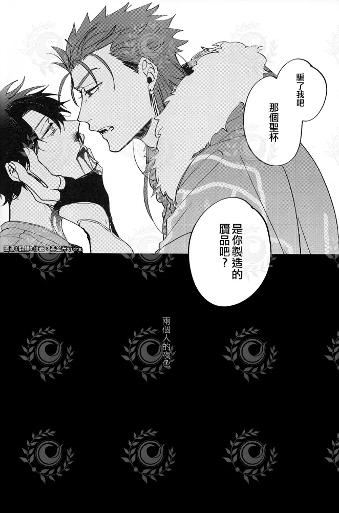 ふたり夜のとりで【前編】 - Page 55
