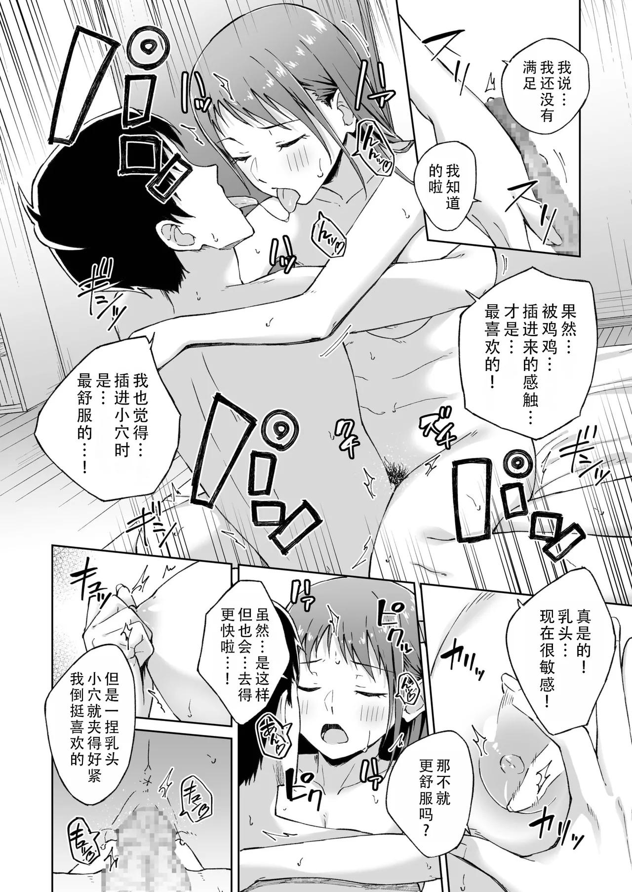 Hitohada Friend 7 | 肌肤相亲之友 7 page 19 - masturbation sex toys hentai manga - read online free