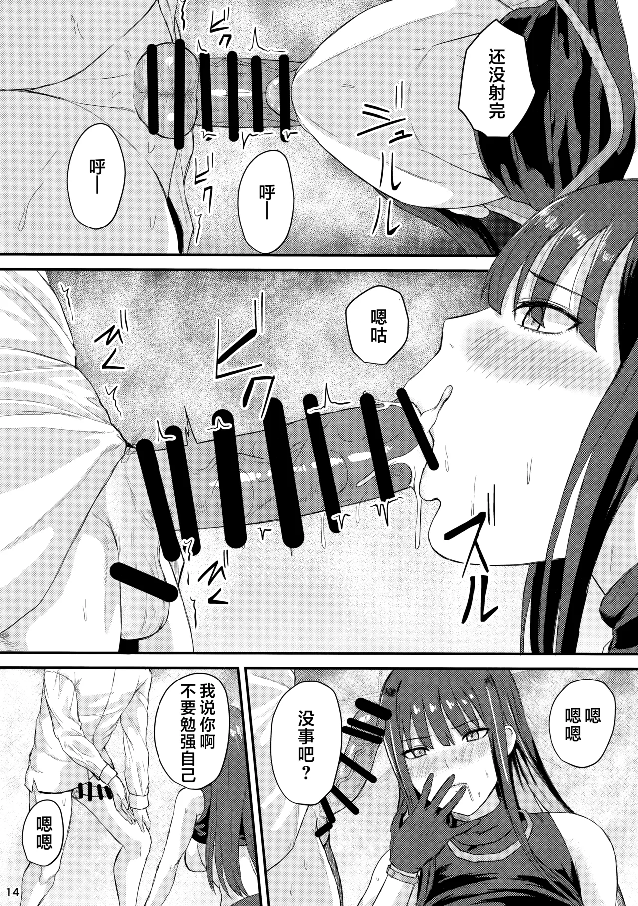 Saori no Ongaeshi | 纱织的报恩 page 14 featuring sensei blue archive parody - sole female sole male hentai manga - read online free