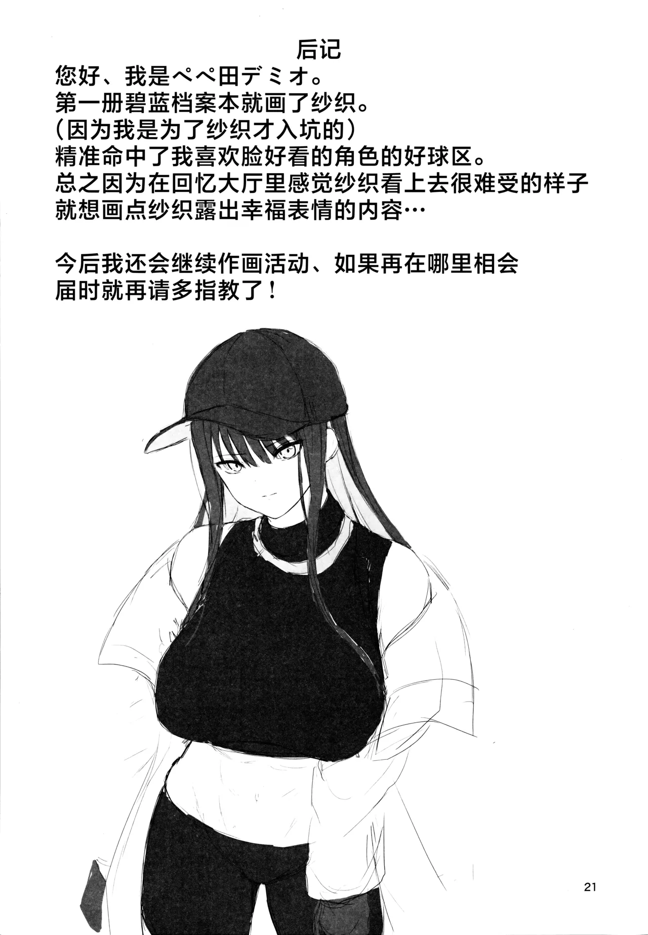 Saori no Ongaeshi | 纱织的报恩 page 21 featuring sensei blue archive parody - sole female sole male hentai manga - read online free