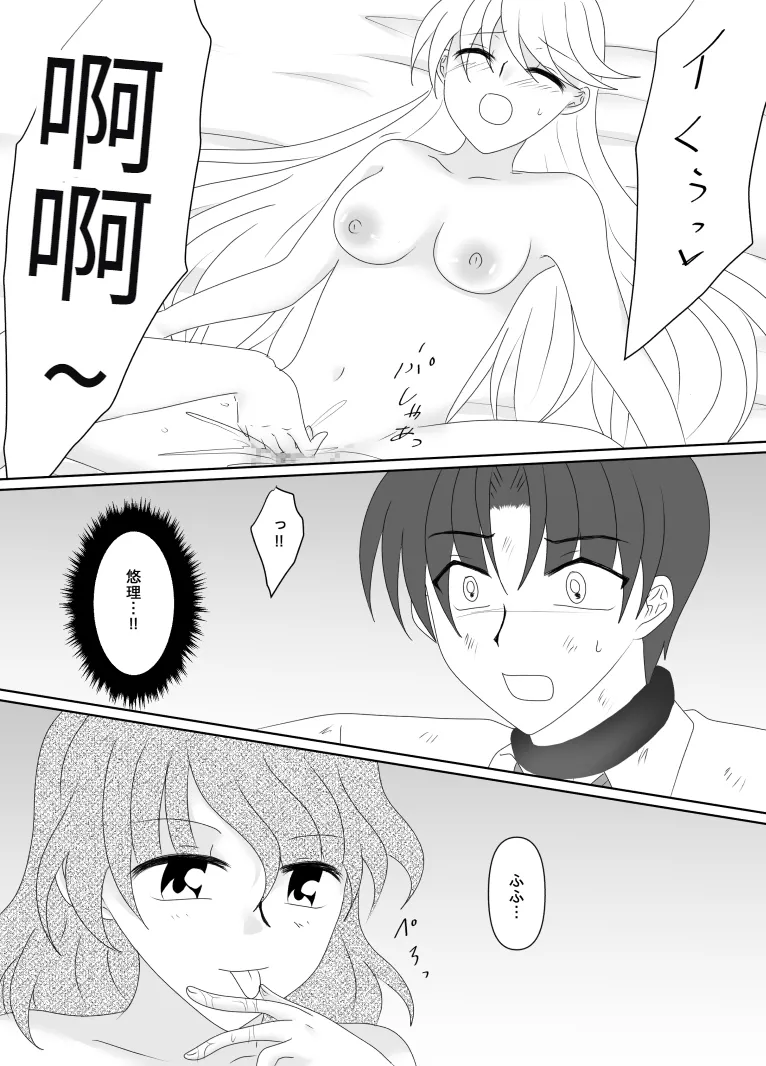 Heroine o Te ni Iretai node Sennou Aku Ochi Saseru Koto ni Shimashita page 158 original parody - futanari corruption hentai manga - read online free