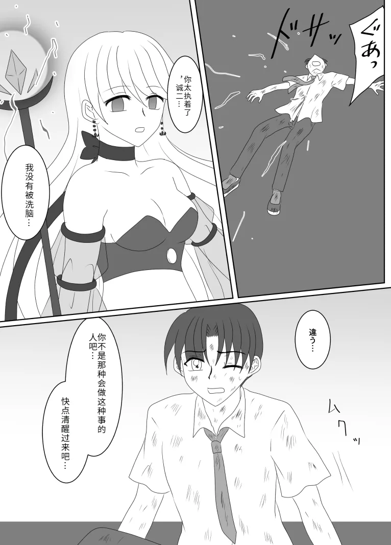 Heroine o Te ni Iretai node Sennou Aku Ochi Saseru Koto ni Shimashita page 178 original parody - futanari corruption hentai manga - read online free