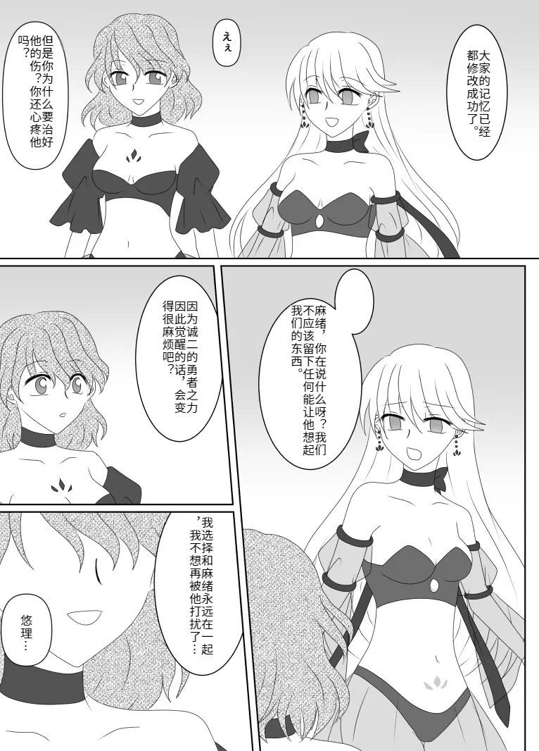 Heroine o Te ni Iretai node Sennou Aku Ochi Saseru Koto ni Shimashita page 184 original parody - futanari corruption hentai manga - read online free