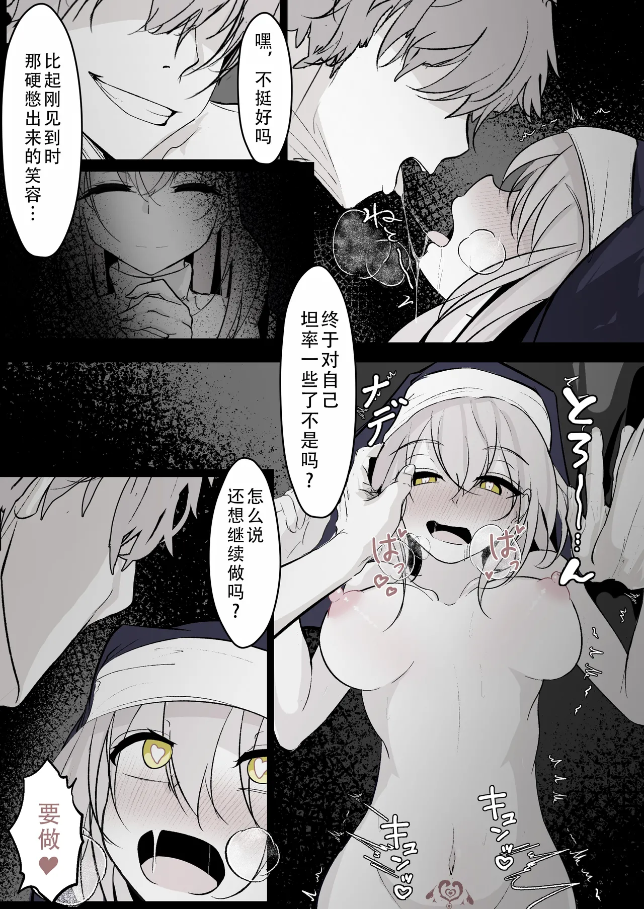 Tensei shitara megami ga ita node toriaezu okashita kouhen | 转生之后发现面前有个女神，就直接侵犯她了（后篇） page 11 original parody - big breasts nun hentai manga - read online free