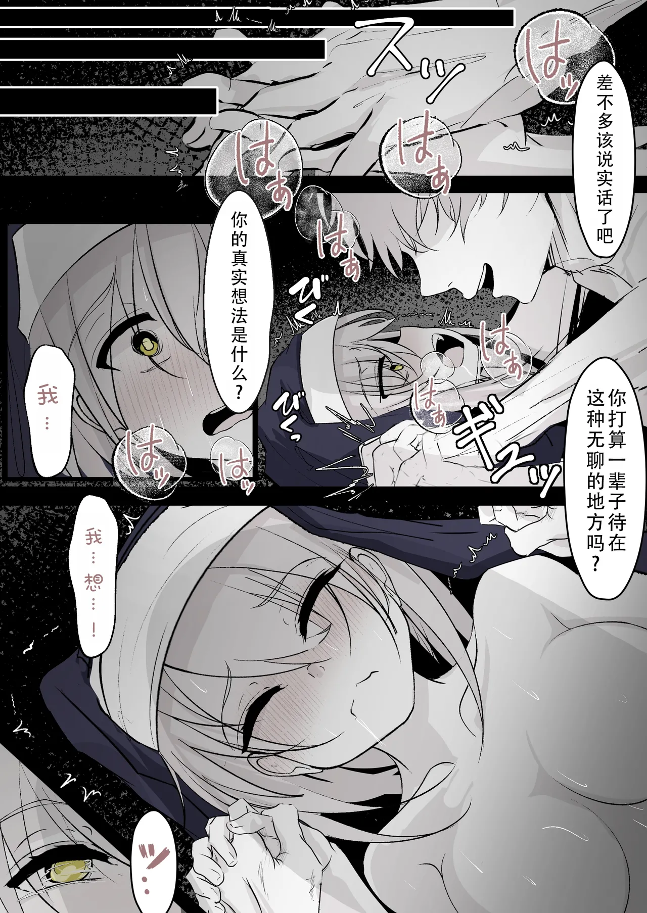 Tensei shitara megami ga ita node toriaezu okashita kouhen | 转生之后发现面前有个女神，就直接侵犯她了（后篇） page 9 original parody - sole female sole male hentai manga - read online free