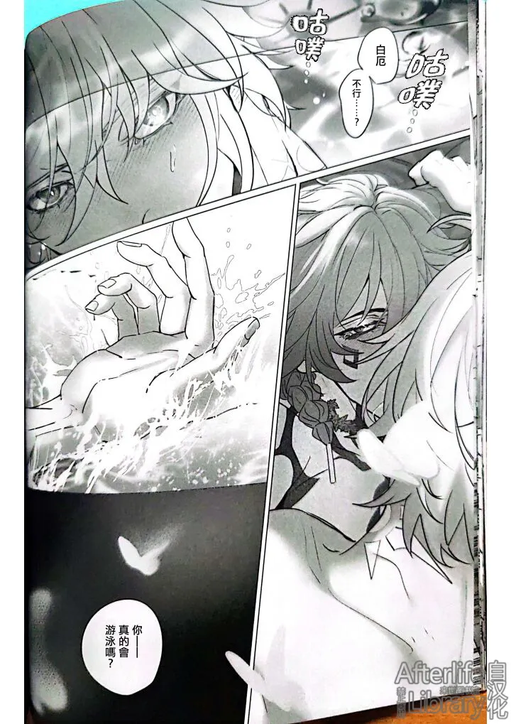 MORE DEAD WITH BREATH丨因窒息而亡（崩坏：星穹铁道） - Page 23