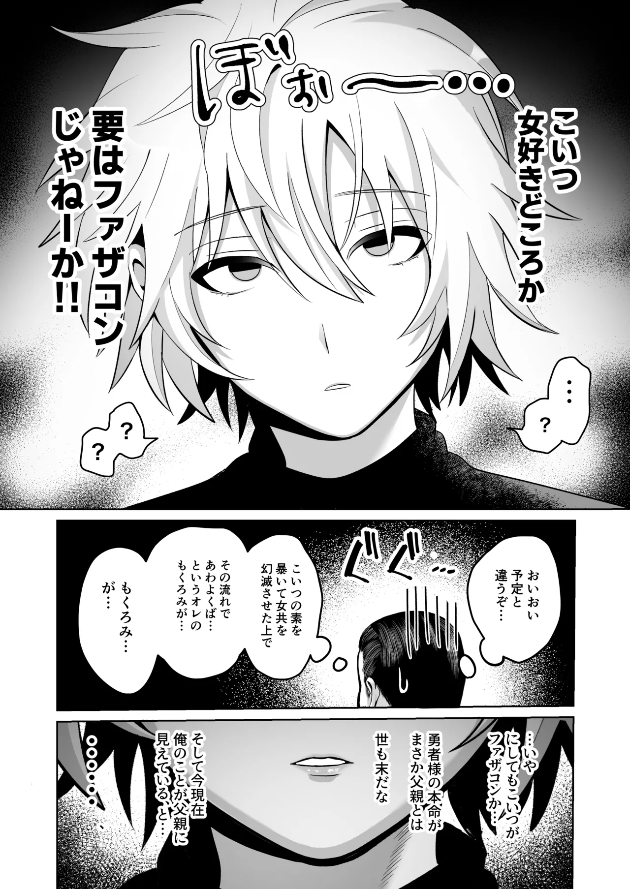 [Soramame Tantanmen (Soramame Tantanmen) ] Yuusha-sama ga Father-con de Cuntboy dattanode Saimin Mesuochi sasete mita. [Digital] page 11 original parody - mind control incest hentai manga - read online free