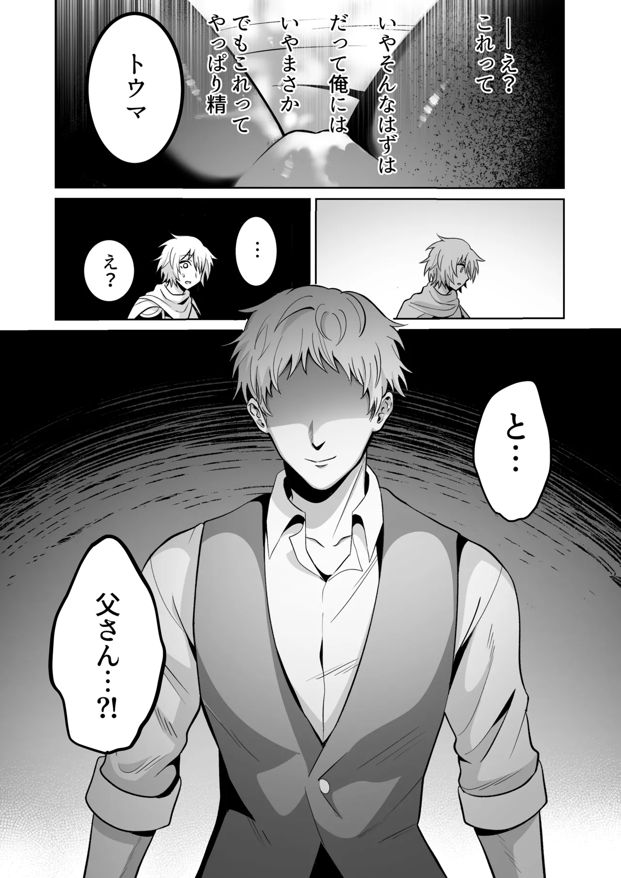 [Soramame Tantanmen (Soramame Tantanmen) ] Yuusha-sama ga Father-con de Cuntboy dattanode Saimin Mesuochi sasete mita. [Digital] page 34 original parody - mind control incest hentai manga - read online free