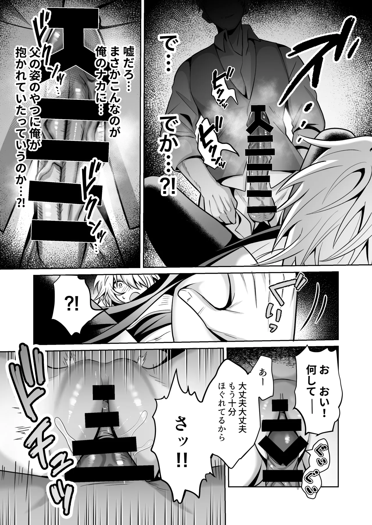 [Soramame Tantanmen (Soramame Tantanmen) ] Yuusha-sama ga Father-con de Cuntboy dattanode Saimin Mesuochi sasete mita. [Digital] page 38 original parody - mind control incest hentai manga - read online free