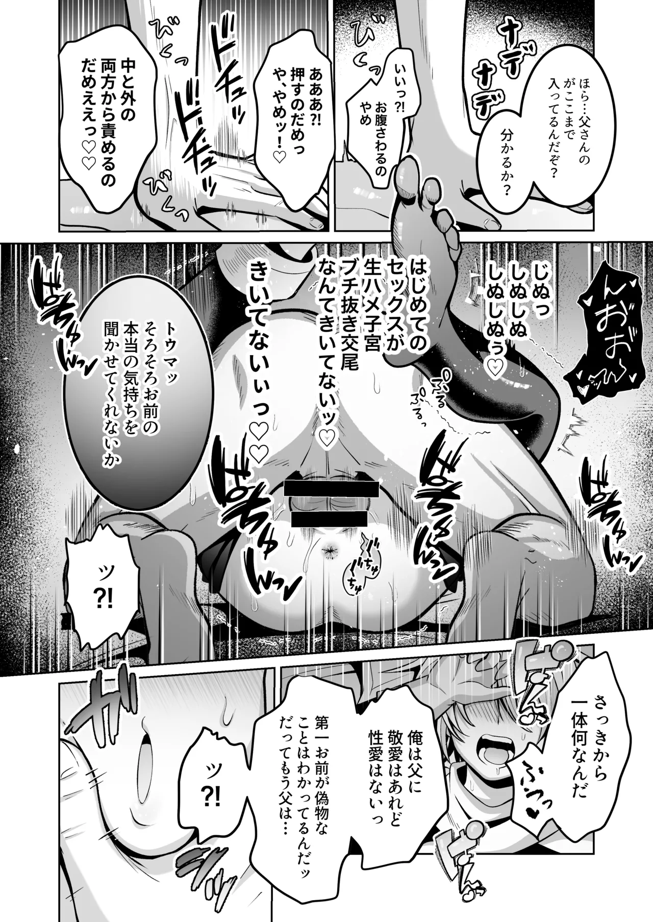 [Soramame Tantanmen (Soramame Tantanmen) ] Yuusha-sama ga Father-con de Cuntboy dattanode Saimin Mesuochi sasete mita. [Digital] page 41 original parody - mind control incest hentai manga - read online free