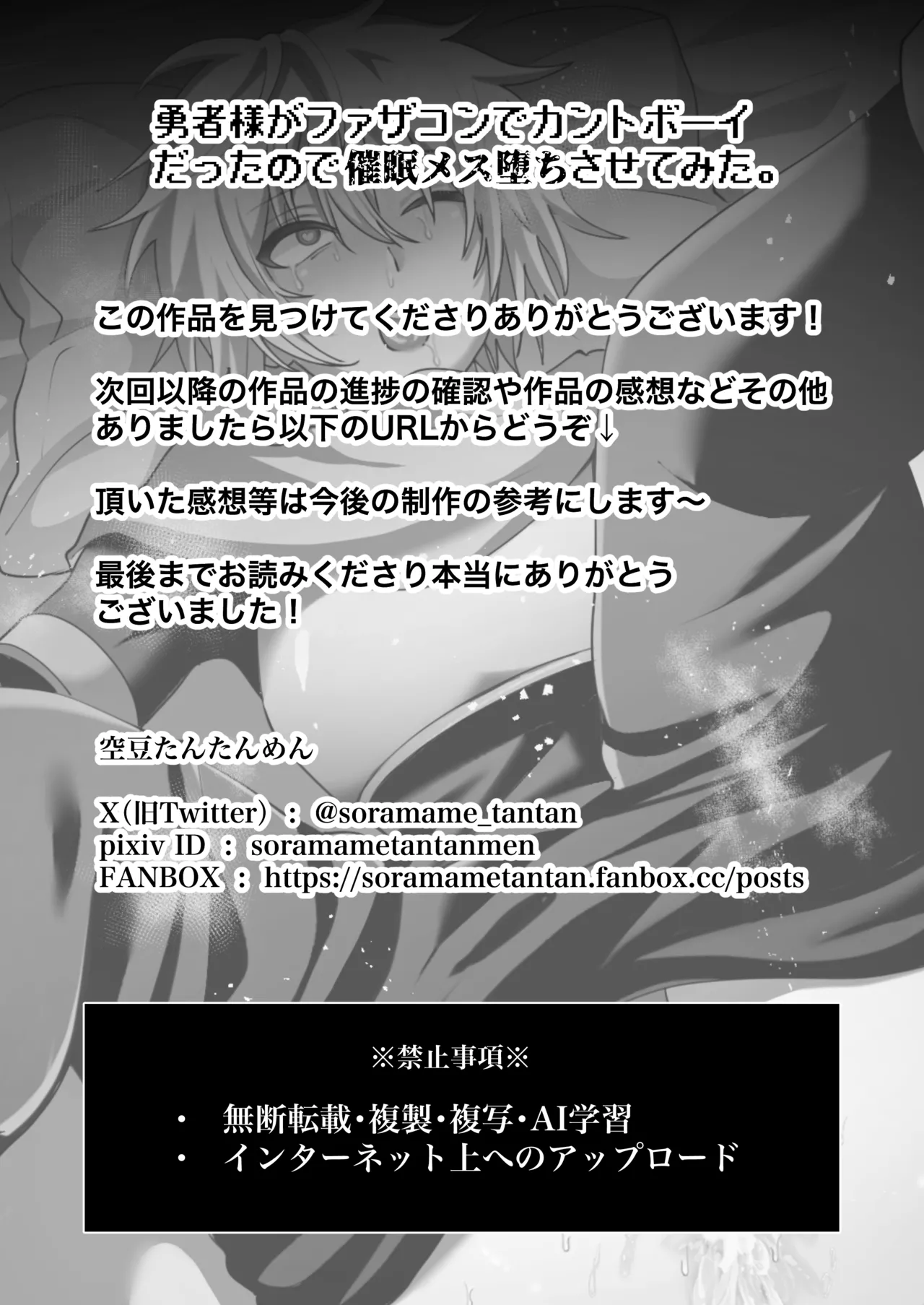 [Soramame Tantanmen (Soramame Tantanmen) ] Yuusha-sama ga Father-con de Cuntboy dattanode Saimin Mesuochi sasete mita. [Digital] page 45 original parody - mind control incest hentai manga - read online free