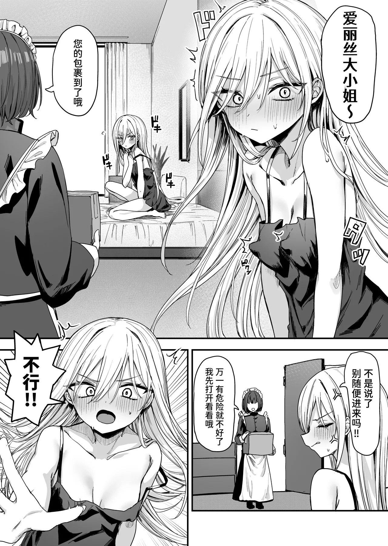 Baretemasu yo Airisu-sama. page 12 original parody - maid squirting hentai manga - read online free