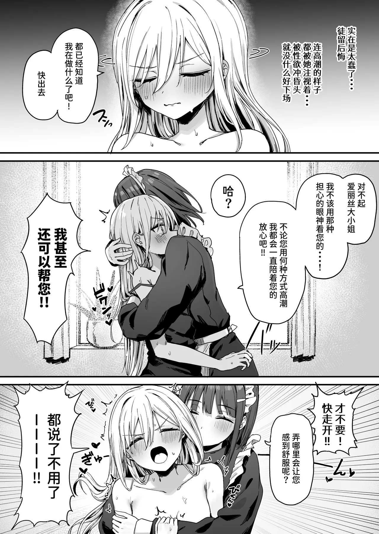 Baretemasu yo Airisu-sama. - Page 24