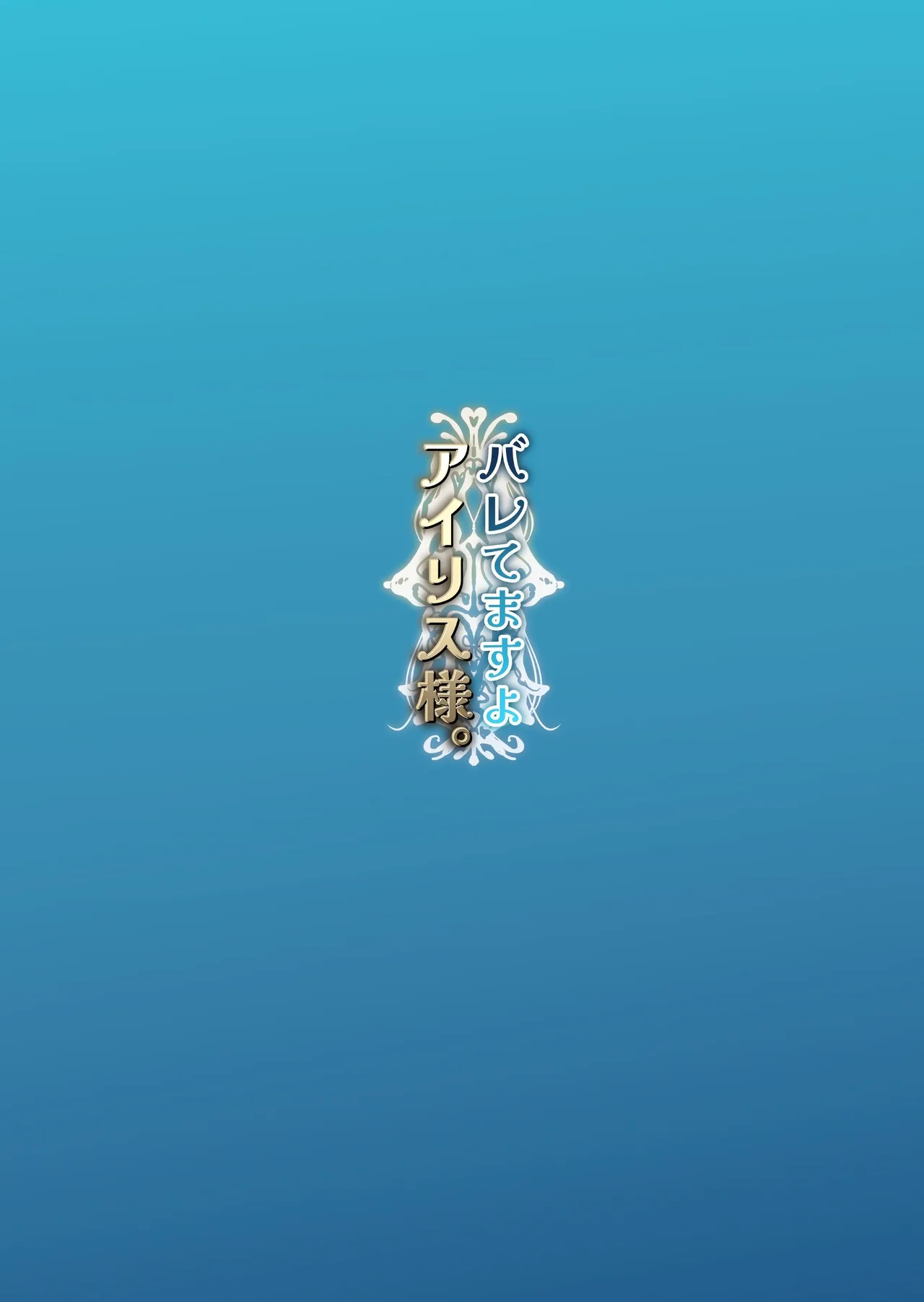 Baretemasu yo Airisu-sama. page 46 original parody - multiple orgasms yuri hentai manga - read online free