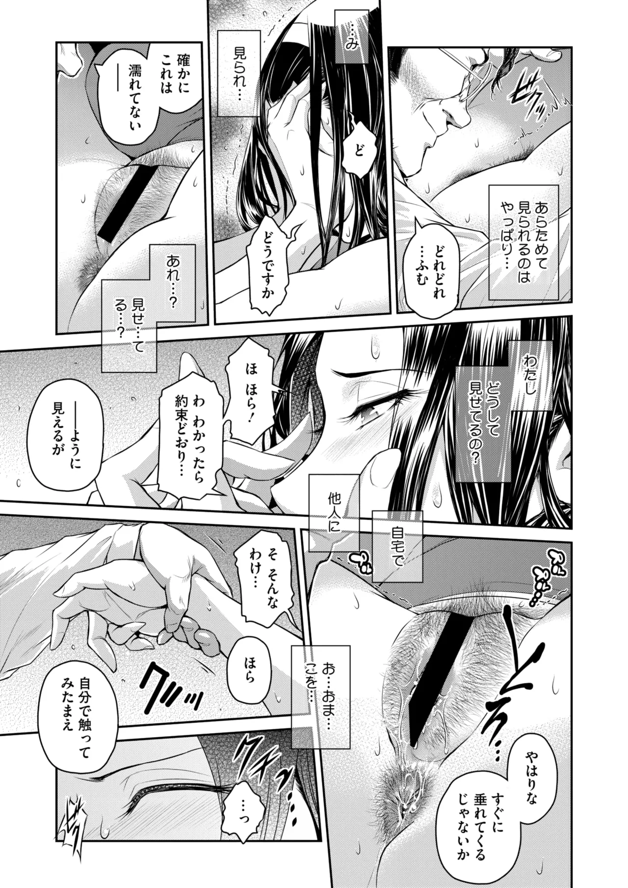 COMIC HOTMiLK Koime Vol. 53 - Page 100