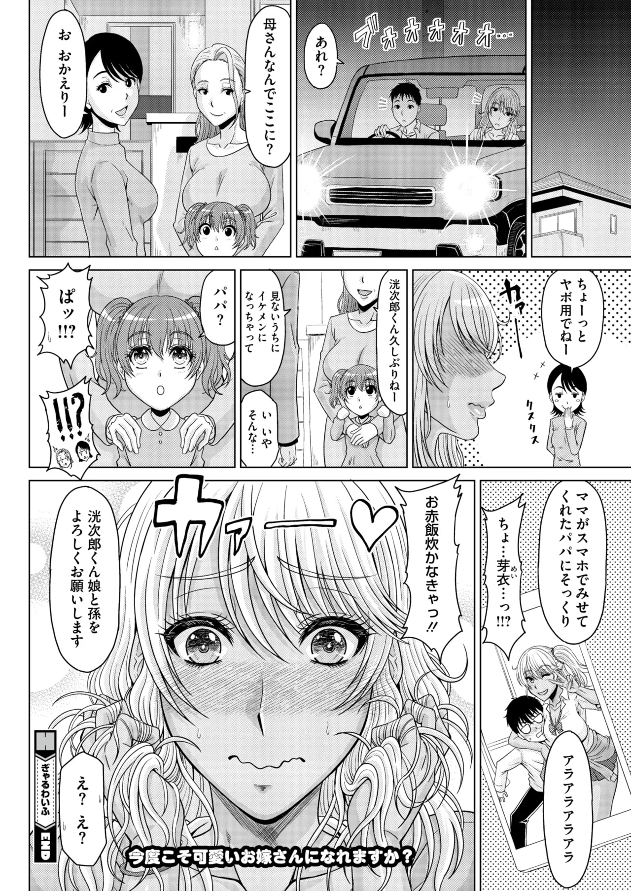 COMIC HOTMiLK Koime Vol. 53 - Page 157