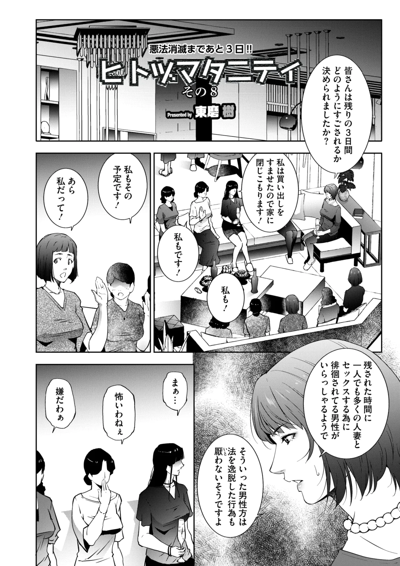 COMIC HOTMiLK Koime Vol. 53 - Page 217
