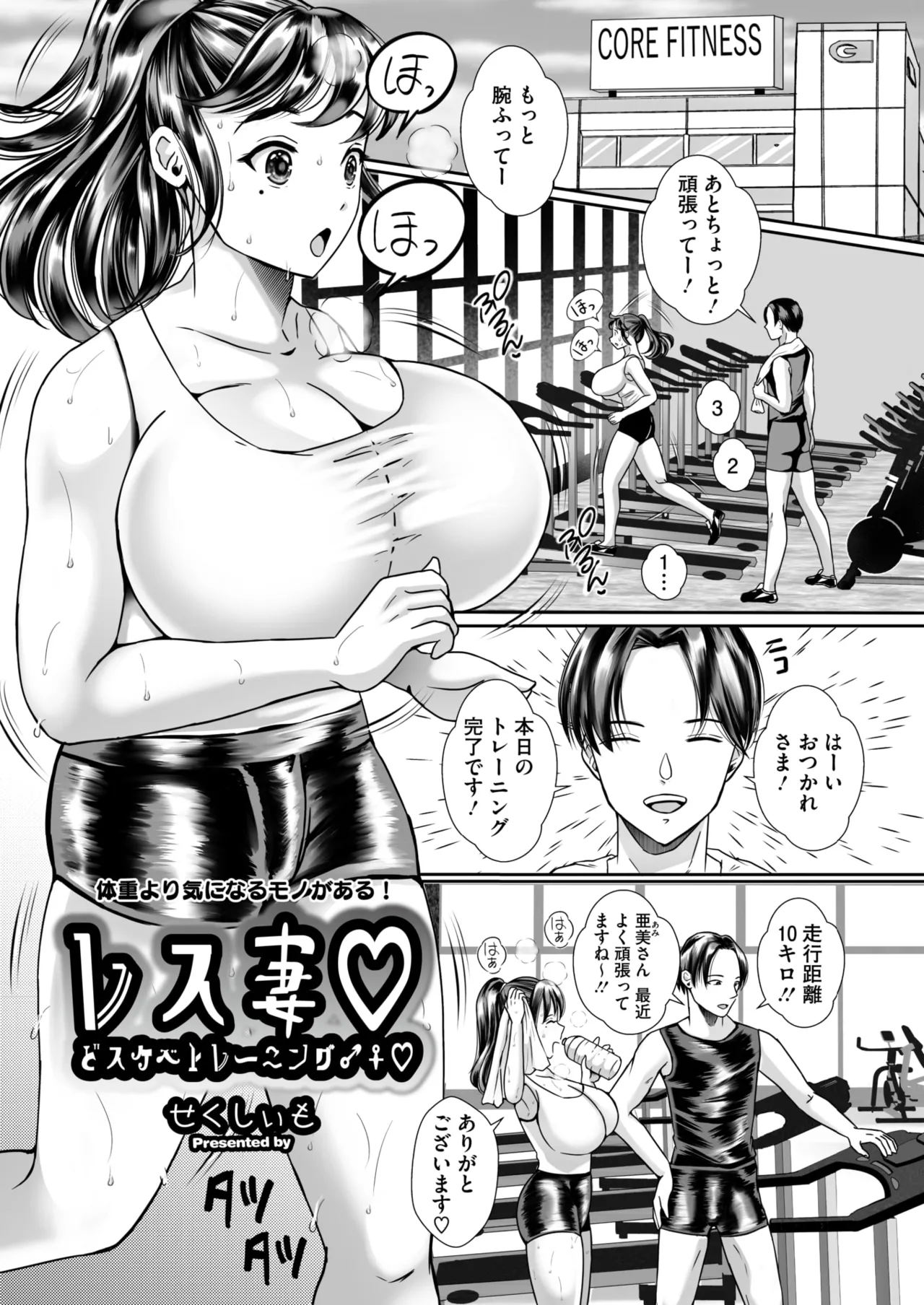 COMIC HOTMiLK Koime Vol. 53 - Page 236