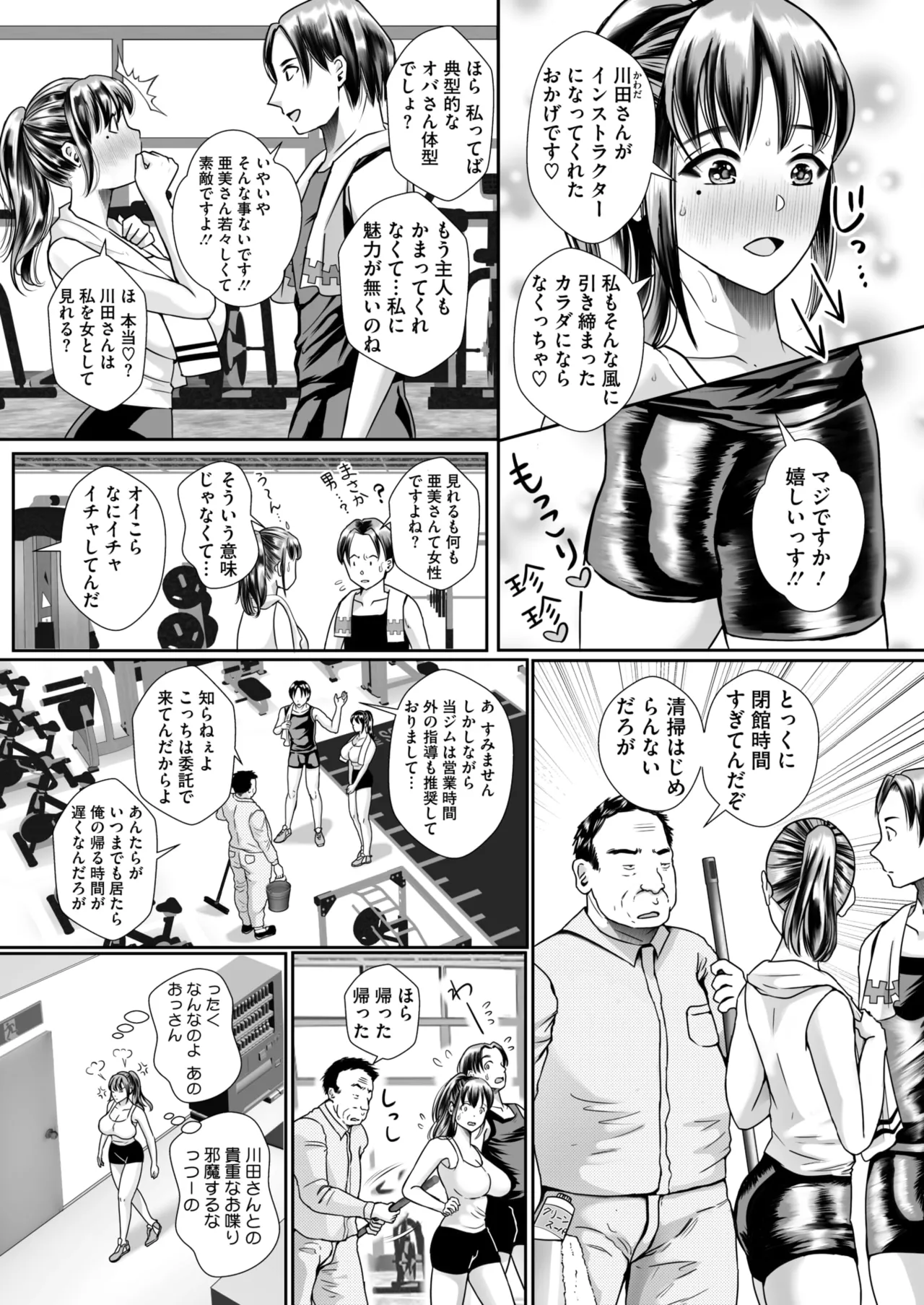 COMIC HOTMiLK Koime Vol. 53 - Page 237