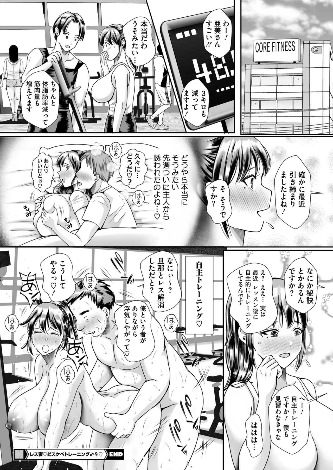 COMIC HOTMiLK Koime Vol. 53 - Page 257
