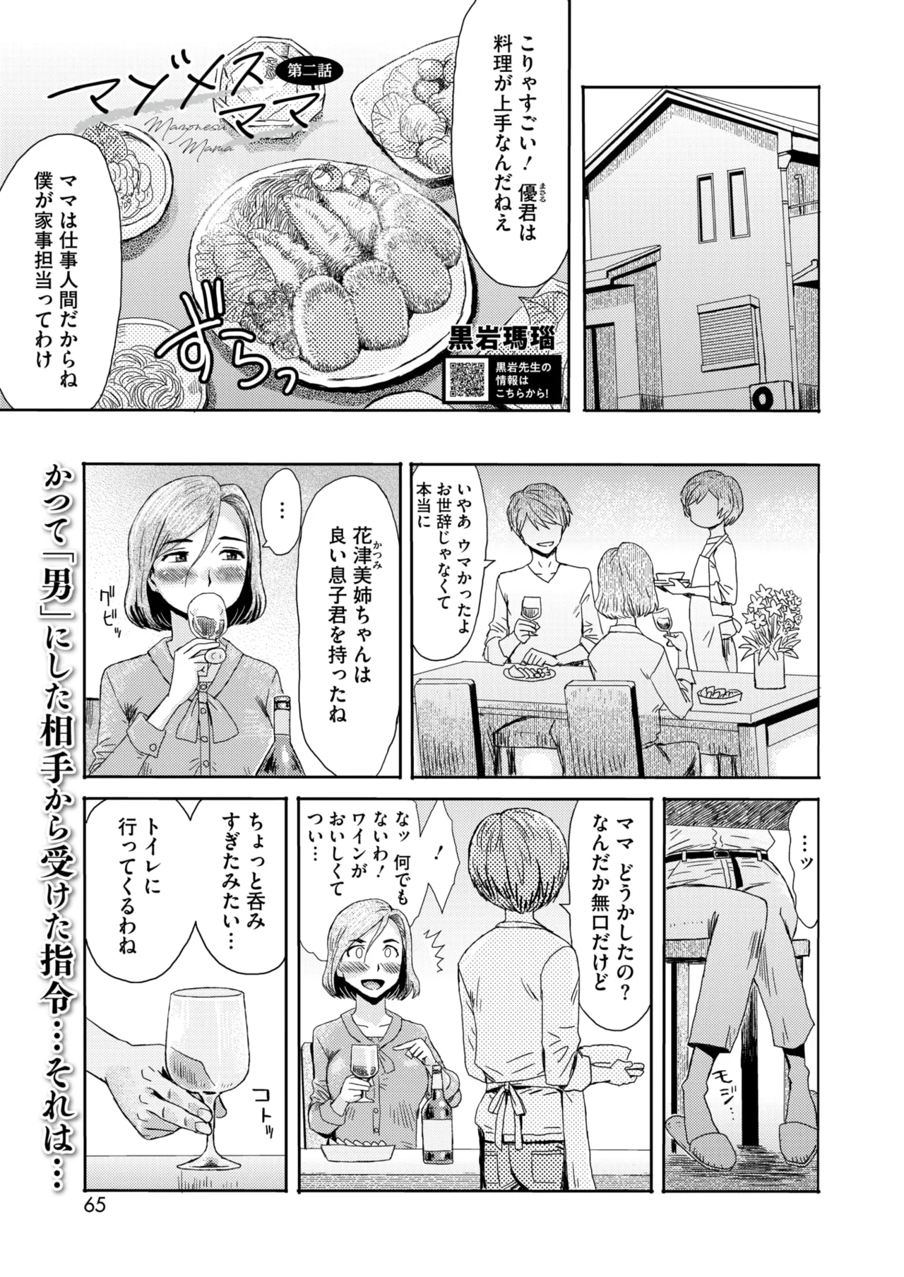 COMIC HOTMiLK Koime Vol. 53 page 66 - squirting handjob hentai manga - read online free