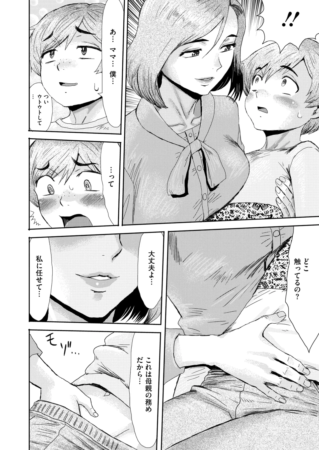 COMIC HOTMiLK Koime Vol. 53 page 71 - squirting handjob hentai manga - read online free