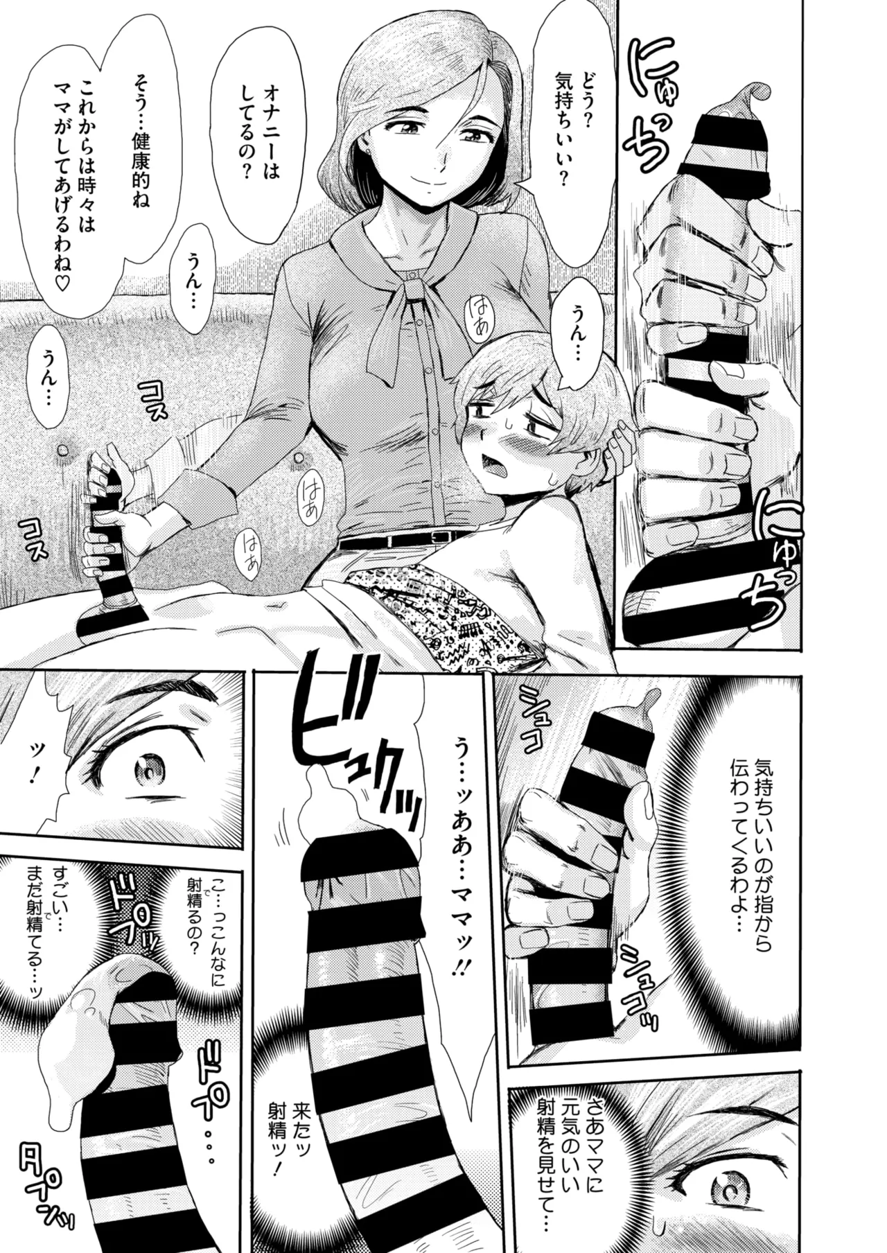 COMIC HOTMiLK Koime Vol. 53 page 74 - squirting handjob hentai manga - read online free