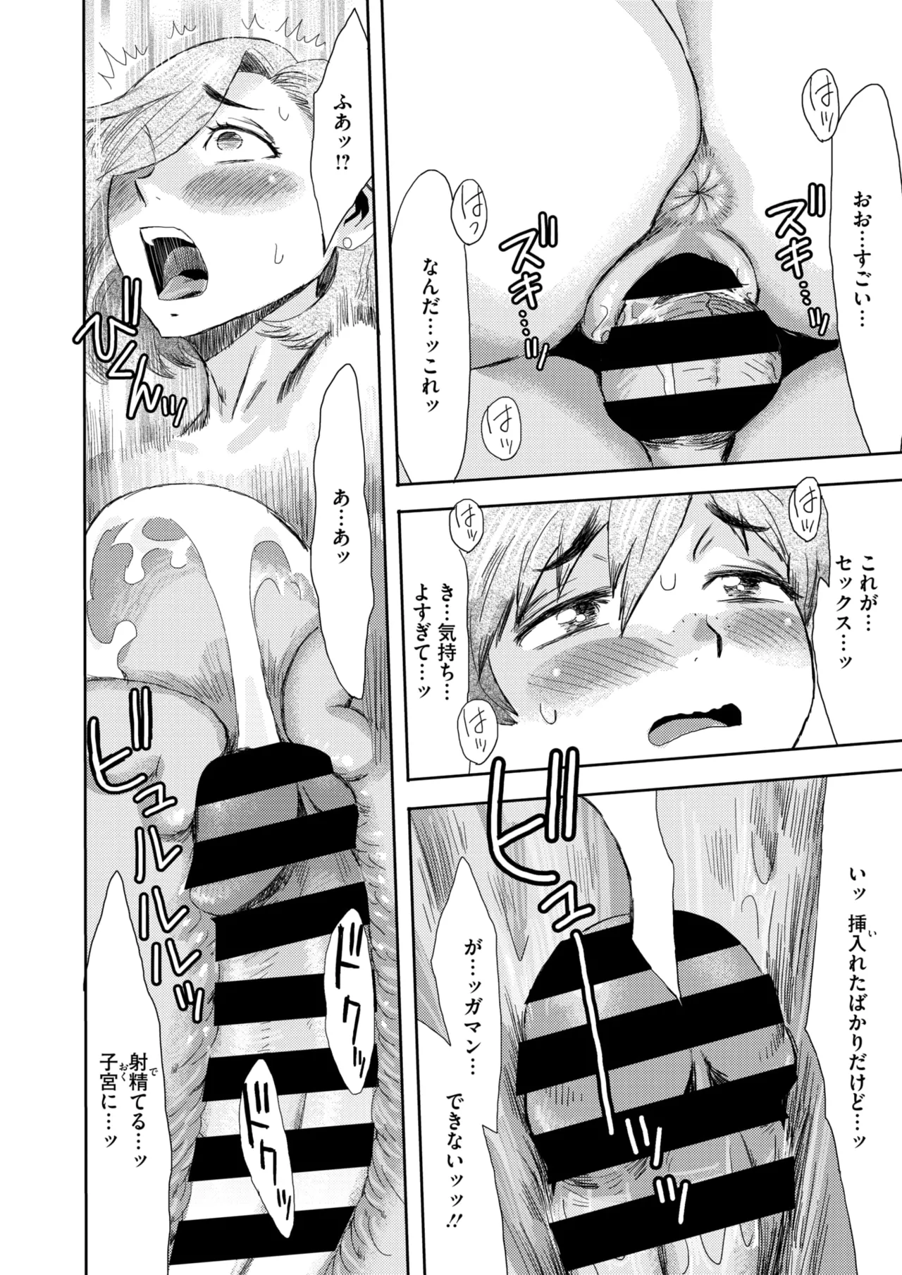 COMIC HOTMiLK Koime Vol. 53 page 81 - nakadashi paizuri hentai manga - read online free