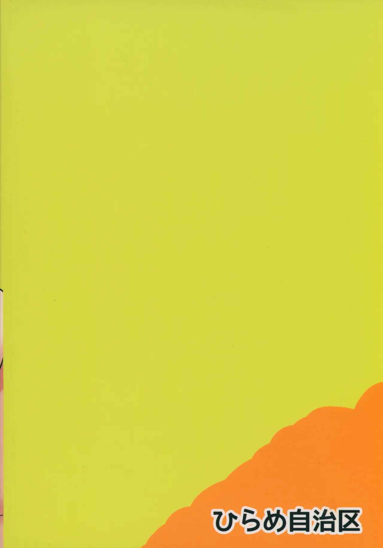 Yoriko Shiko | Yoriko's Caress page 18 featuring yoriko matsumoto yuyushiki parody - sole female sole male hentai manga - read online free